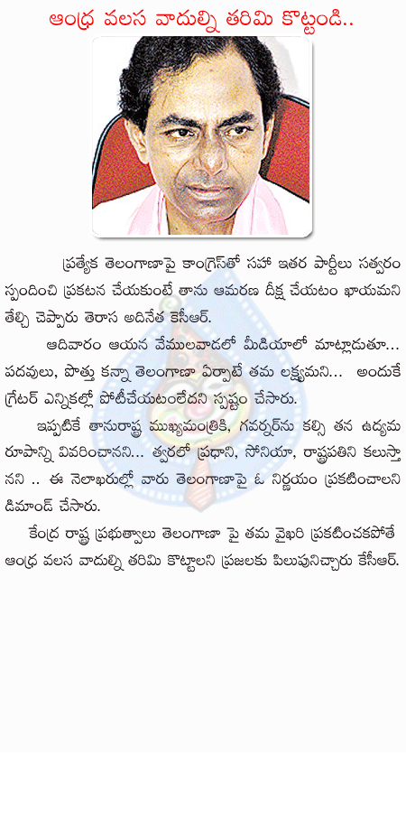 kcr,telangana state,trs party  kcr, telangana state, trs party